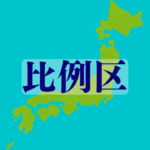 農林水産委員会のコピー (6)